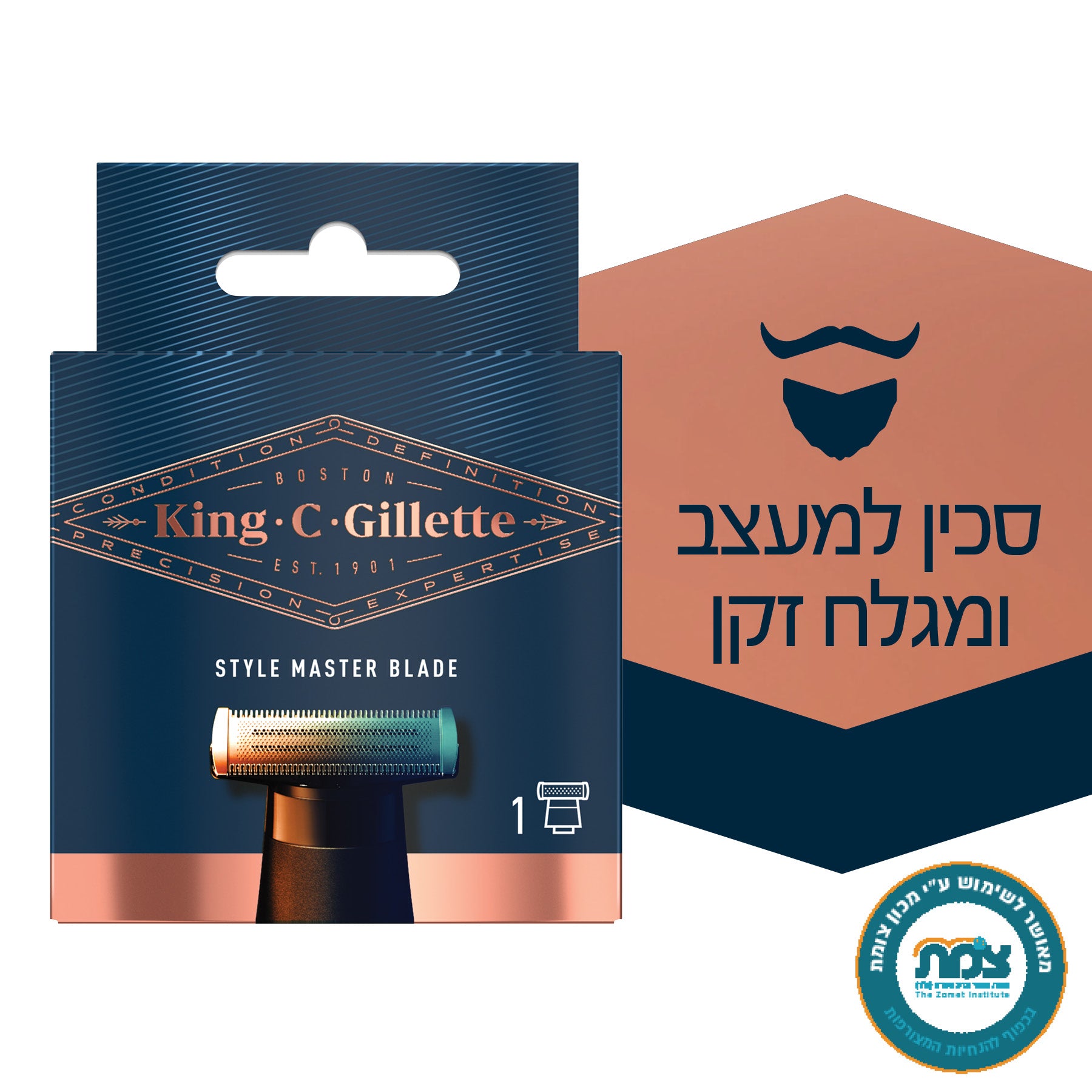 סכין גילוח למעצב שיער פנים King C Gillette