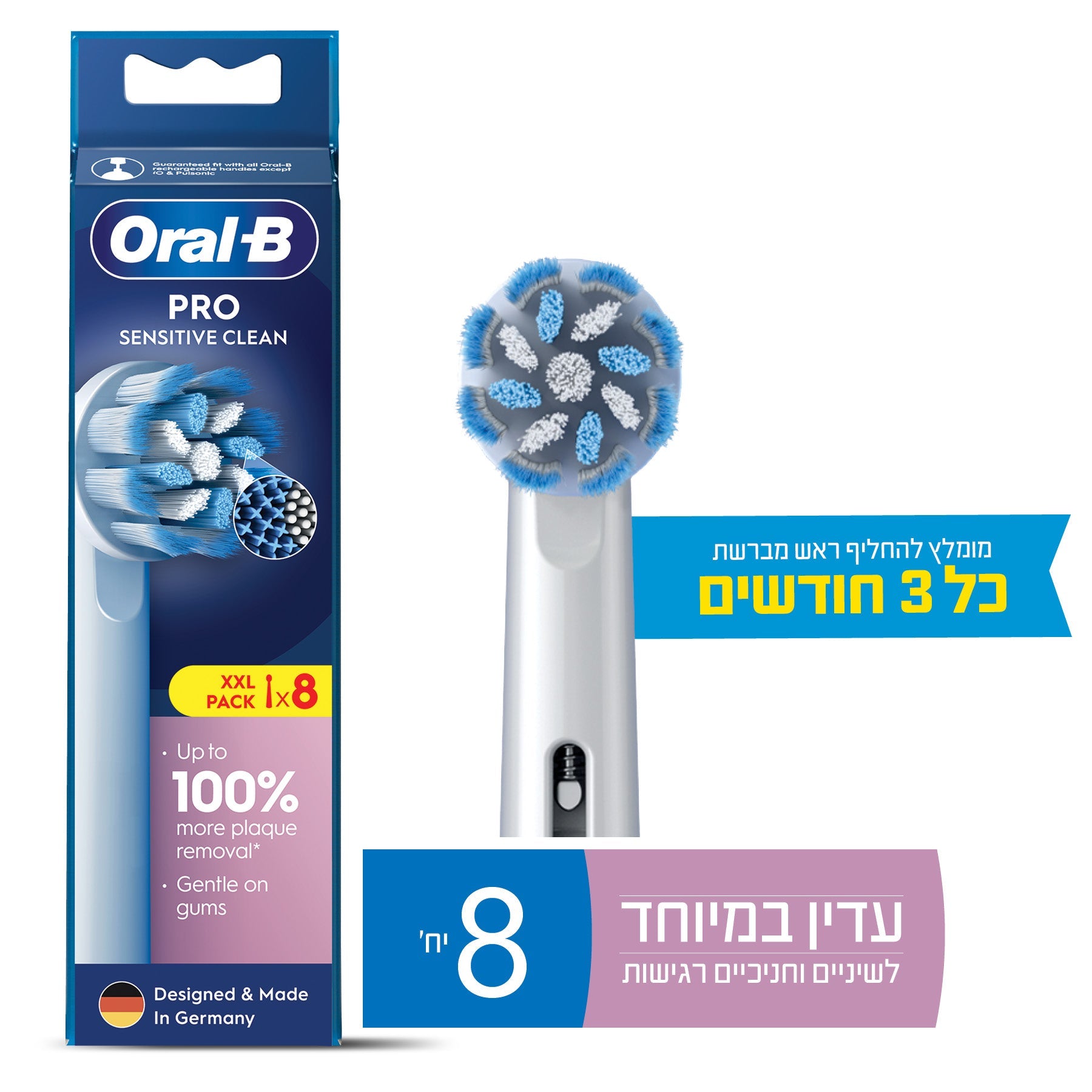 אורל בי ראש חשמלי סנסיטיב 8 יחי