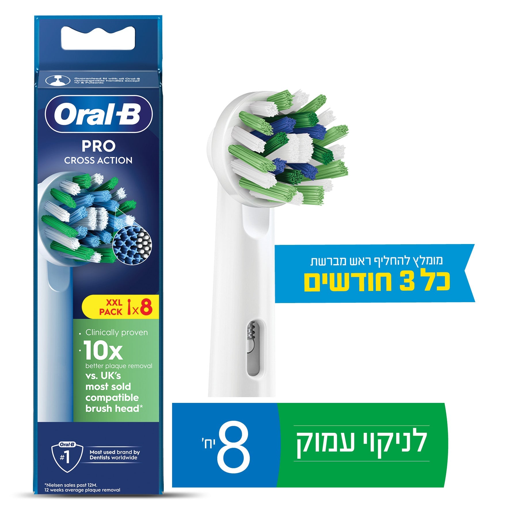 אורל בי ראש חשמלי קרוס אקשן 8 יח'