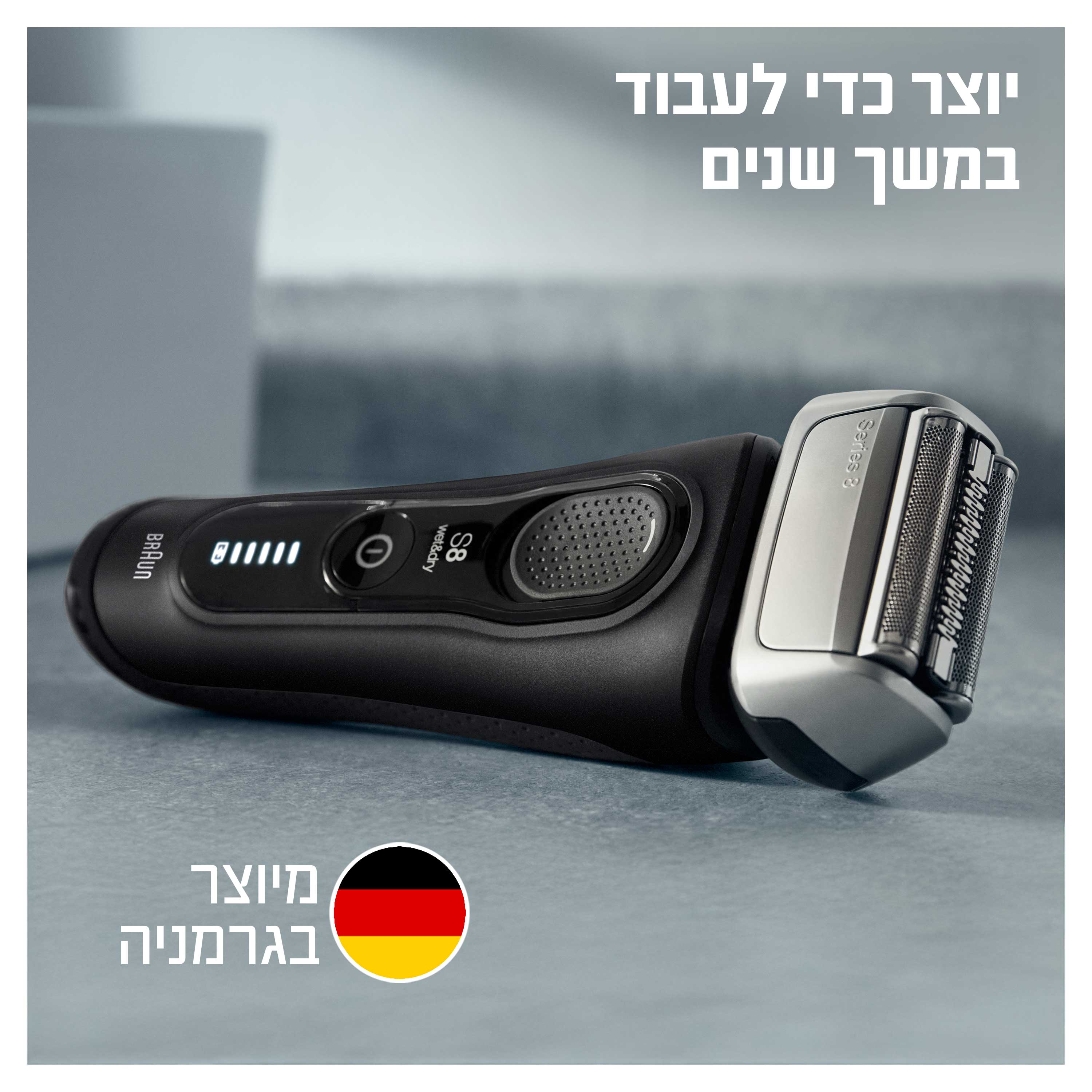 מכונה נטענת לגילוח רטוב / יבש  דגם 8510s מבית Braun