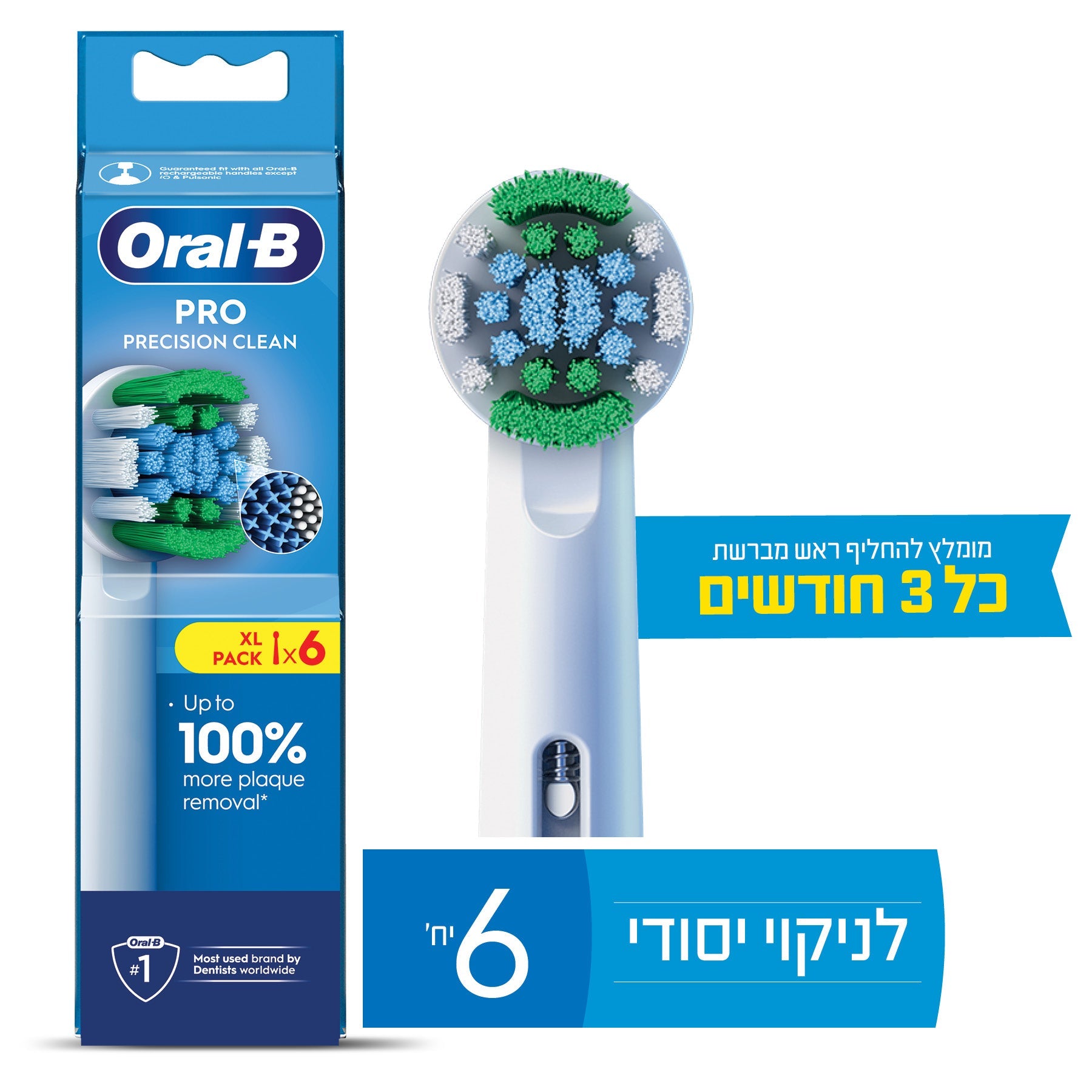 אורל בי ראש חשמלי לניקוי יסודי 6 יח'